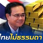 รัฐบาลไทยย้อนหลัง